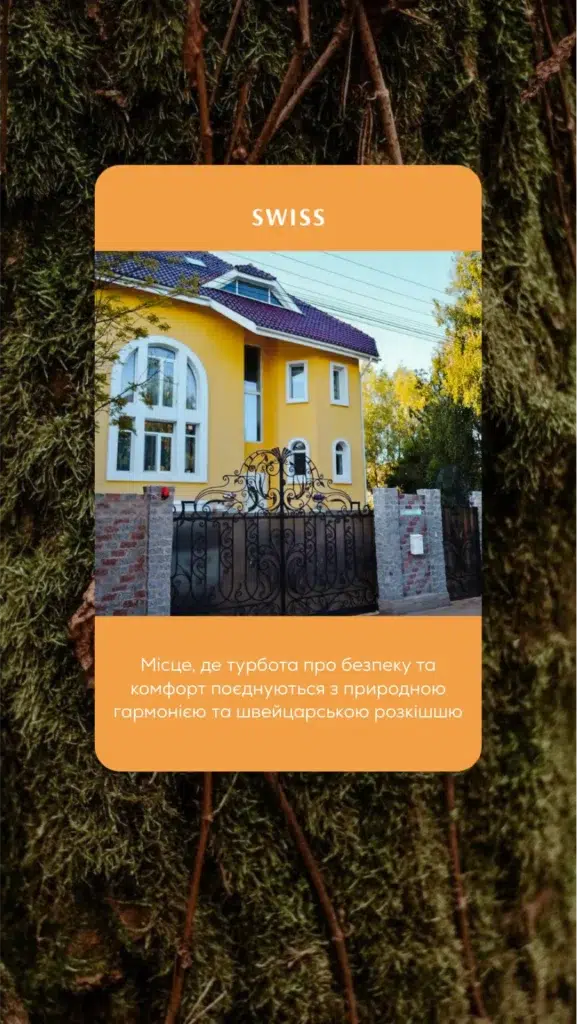 Пансіонат для літніх людей (Swiss)