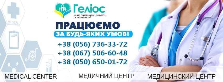 На території пансіонату надається сучасне медичне обслуговування від найкращої клініки міста Дніпро – «Геліос».