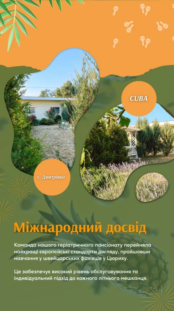 Геріатричний пансіонат Київ (Cuba)